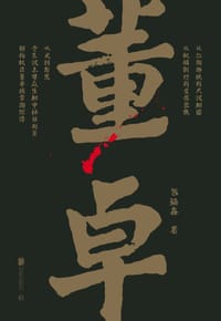 董卓 - 包福鑫