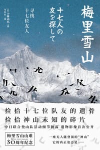 书籍 梅里雪山的封面