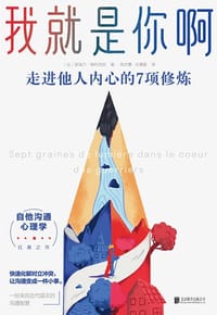 书籍 我就是你啊的封面