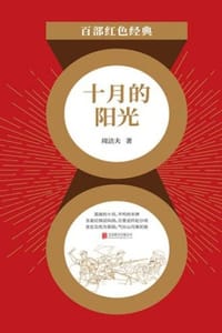 十月的阳光