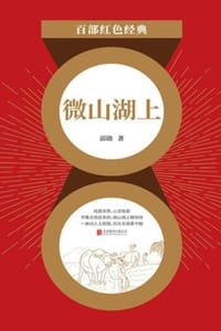微山湖上