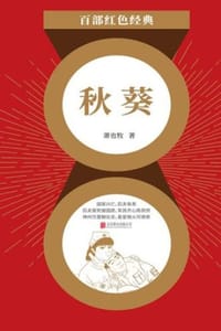 秋葵