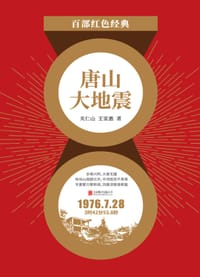 书籍 唐山大地震的封面