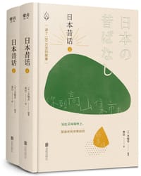 日本昔话（上下册） - [日]关敬吾