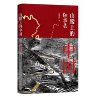 山腰上的中国：红旗渠