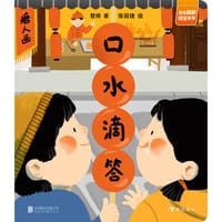 口水滴答 - 管倚 著
