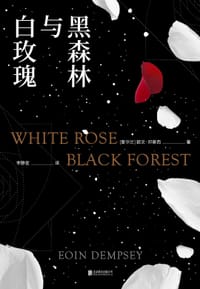黑森林与白玫瑰 - [爱尔兰] 欧文·邓普西