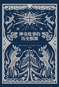 书籍 神奇故事的历史根源的封面