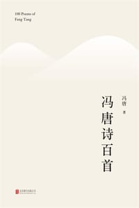 书籍 冯唐诗百首的封面