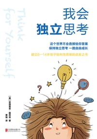 我会独立思考