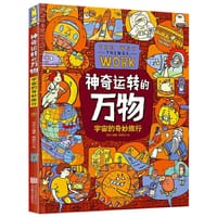神奇运转的万物：宇宙的奇妙旅行 - 项华 编著