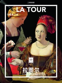 拉图尔：于是有了光 - [法] 玛丽娜·贝朗热