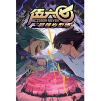 伍六七之最强发型师4