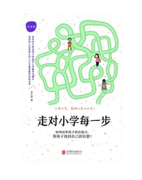 走对小学每一步(白金版)