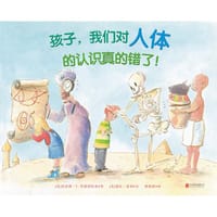 孩子，我们对人体的认识真的错了！ - [美] 凯思琳·V.库德林斯基, [美] 黛比·蒂莉