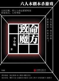 致命魔方