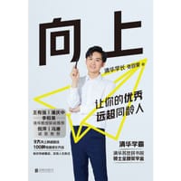 向上 - 张自豪