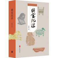 书籍 国宝沉浮的封面