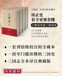 三国志（精注全译）（全本）