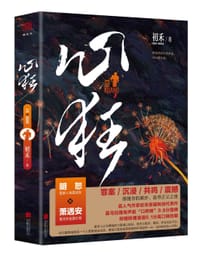 心狂 - 初禾
