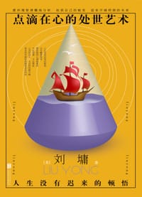 书籍 点滴在心的处世艺术的封面