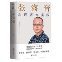 张海音心理咨询实践 - 张海音