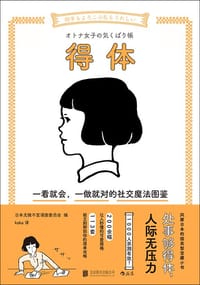得体 - 日本无微不至调查委员会