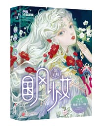 国风少女 - 邵子岐