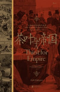 茶叶与帝国 - [美] 埃丽卡·拉帕波特