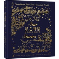 星之神话 - [印] 安妮塔·加内里 著