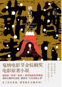 书籍 楢山节考的封面