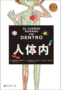 人体内 - [西]克里斯蒂娜·胡耶恩特 著