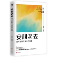 安心老去