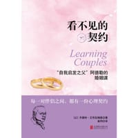 看不见的契约 - [以] 齐薇特·艾布拉姆森