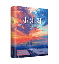 小江湖 - 方丈大哥