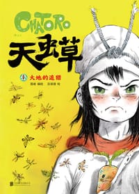 书籍 天虫草的封面