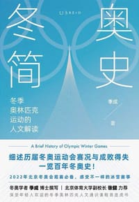 冬奥简史 - 季成