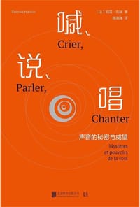 喊、说、唱：声音的秘密与威望