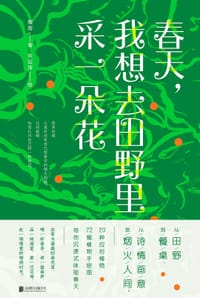 春天，我想去田野里采一朵花 - 戴蓉
