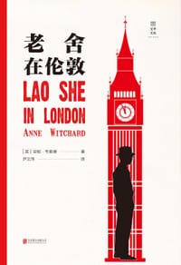 老舍在伦敦
