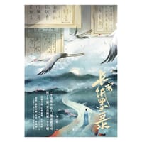 长安纸墨录