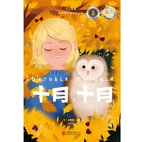十月，十月 - [英] 卡蒂娅·巴伦