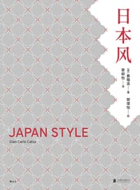 日本风 - [意] 姜楷洛