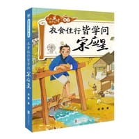 衣食住行皆学问：宋应星 - 赵雯