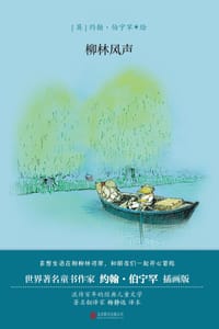 柳林风声