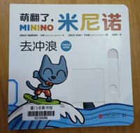 萌翻了，米尼诺