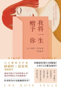 我将一生赠予你