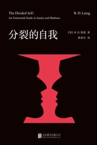 分裂的自我