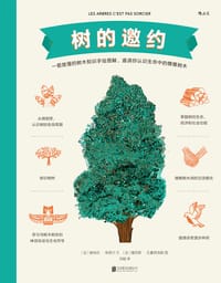 树的邀约 - [法] 维克多·古塔尔