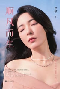 顺风而生